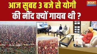 CM Yogi Mahakumbh: योगी 15 रातों से लगातार क्यों जाग रहे हैं ? | CM Yogi | Magh Snan | Mahakumbh