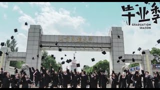 北方民族大学2018毕业典礼宣传片