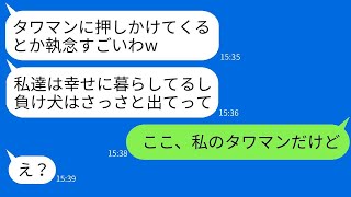 年前に婚約者を奪った元親友とタワマンのエントランスで再会。「負け犬が何をしに？」と勝ち誇る彼女に事実を言ったら、面白い反応が返ってきた。