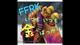 ＦＦＲＫ／壁なし回復なし／【滅＋】用心棒をフルボッコ／フルスロットル／ＦＦⅩ／ＦＦ１０