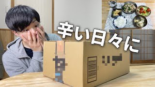 【ルーティン】辛いバイトの貧乏生活中に遂に届いた物とは【元無職/フリーター】