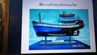 สอนทำเรือประมงไทย13