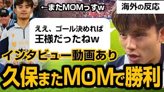 久保建英、CLでもMOM！ドリブルから切り込んでゴール狙うもポストに！ソシエダは敵地でベンフィカに勝利！【海外の反応】