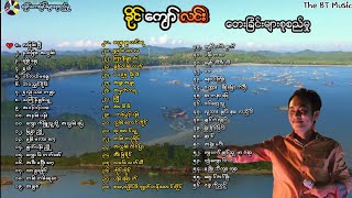 ခိုင်ကျော်လင်း သီချင်းများ - Khine Kyaw Lin Song -ခိုင်ကျော်လင်း သင်္ကြန် - ခိုင်ကျော်လင်း Karaoke