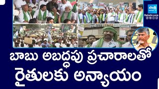 YSRCP Leaders Porubata at Ongole and Nellore against Chandrababu Govt | @SakshiTV