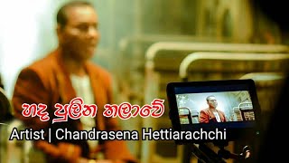 Hada Pulina Thalawe -  Chandrasena Hettiarachchi