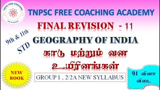 FINAL REVISION 11 | காடுகள் மற்றும் வன உயிரினங்கள்