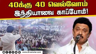 திமுக முப்பெரும் விழாவில் ஸ்டாலின் முழக்கம் | DMK Mupperum Vizha  | MK Stalin Cm