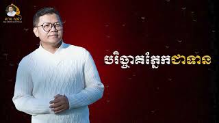 បរិច្ចាគភ្នែកជាទាន | SAN SOCHEA OFFICIAL