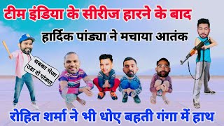 cricket comedy | ind vs ban | rohit sharma shikhar dhawan hardik pandya funny video | funny yaari