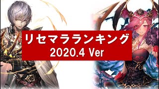 【幻獣契約クリプトラクト】新規・初心者の方向け！リセマラ最強ランキング