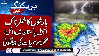 MET Department Prediction About Heavy Rain System | Latest Weather Update | Samaa TV