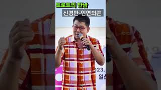 신경만 -인연의끈[황진영]퓨전국악 흥