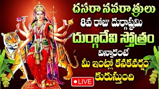 LIVE : DAY 8 - DASARA NAVARATRULU - DURGASTAMI SPECIAL  | GODDESS DURGA DEVI DEVOTIONAL SONGS TELUGU