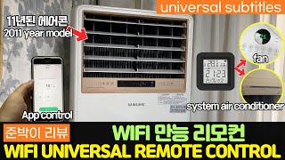 WIFI 만능 리모컨 / 와이파이를 이용한 제품으로 2만원에 10년 20년이 지난 에어컨도 무선으로 컨트롤할 수 있는 편리한 제품입니다 / IR 리모컨 전용