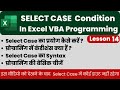 Select Case Condition In Excel VBA Programming | Generate Divisions In Student Result