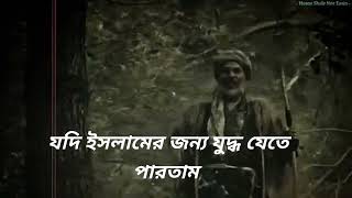 হে নবী আপনার পায়ের ধুলা যদি পেতাম