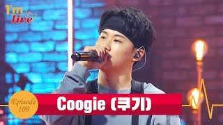 [I'm LIVE] Ep.109 - Coogie (쿠기) _ Full Episode