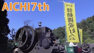 7周年記念発動機運転会の模様！Japan old engine meeting!【2017/11/5】