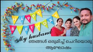 🙍‍♂️ഏട്ടന്റെ പിറന്നാൾ🍫🍬 ചെറിയൊരു ആഘോഷമാക്കി🧁 // കുഞ്ഞ്🍛 സദ്യയും🤤