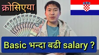 क्रोएसियामा basic भन्दा बढी salary किन आउँछ ? croatia salary update 2025 | salary in croatia|croatia