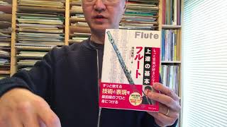 200419_上達の基本　ロングトーンの練習