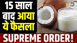 SC Classifies Small Packs Coconut Oil As Edible Oil | 15 सालों से चला मामला, आ गया फैसला | Midcaps