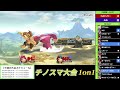 チノスマ1on1 56〔ex〕cje へろー（ドンキーコング）vs ケイロンチーノ（ドンキーコング）【スマブラsp】