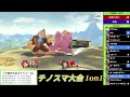 チノスマ1on1 56〔ex〕cje へろー（ドンキーコング）vs ケイロンチーノ（ドンキーコング）【スマブラsp】