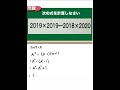 2019×2019 2018×2020 数学 勉強