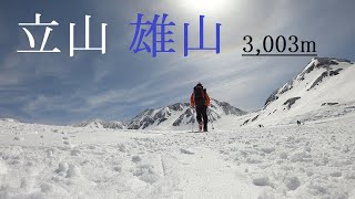 晴れの日に登る 残雪期室堂から立山の雄山へ 富士山見えた！～絶景でした～