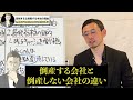 多くの会社がこれを知らず倒産してる。経営者でも9割が知らない会社にお金が残らない本当の原因