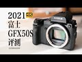 2021 Fuji  GFX50S review - and the difference between medium format and full frame