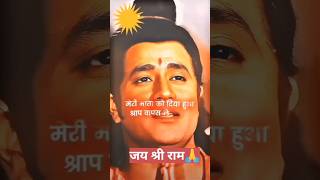 Ramayan# short #videoviral# video Ram ne pitaji ko Kya Kaha#motivation#videoviral#jayshreeram