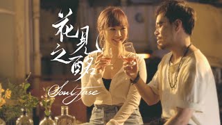 Bisquit & Dubouché presents: SoulJase - 花見之酩 Hanami (Official MV)