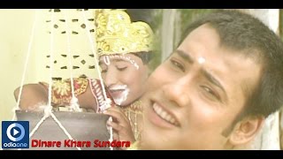 Jagannath  Bhajan | Dinare Khara Sundara |  Odia Devotional Song