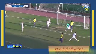 هدف مباراة طنطا و راية وفوز طنطا (1-0) الدوري المصري المحترفين موسم 2023-2024 (الدور الاول)