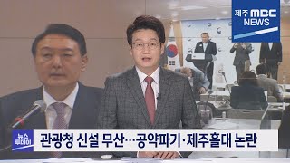 제주MBC뉴스투데이 제주2022 10  10