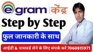 How to Register on egram step by step full prossing // egram Kendra registration kaise kare- ई ग्राम