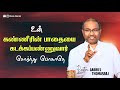 கண்ணீரின் பாதையை கடந்து செல்லுவாய் | Pas. Gabriel Thomasraj | Tamil Christian Message | ACA Avadi