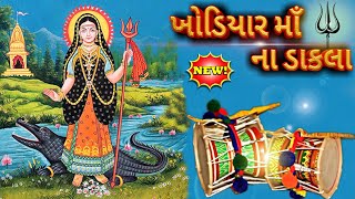 Khodiyar Maa Na Dakla || DEVIPUJAK SAMAJ