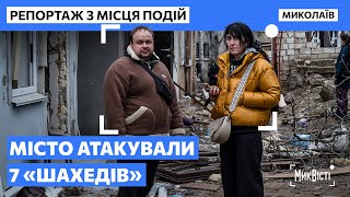 Наслідки російської «шахедної» атаки по Миколаєву / МикВісті