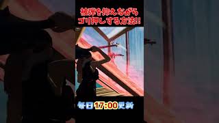 被弾を抑えながらごり押しする方法...！！【フォートナイト/Fortnite】#shorts #ショート