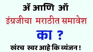 इंग्रजी_स्वरादीका_म्हणतात| व्यंजन_का_नाही_म्हणायचे| कोणी_समावेश_केला| स्वरूप_आणि_रचना_कशी| #swaradi