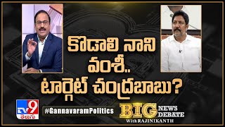 Big News Big Debate: కొడాలి నాని, వంశీ.. టార్గెట్ చంద్రబాబు?| Vallabhaneni Vamsi Exclusive Interview