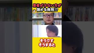 『国保から搾り取る病院』『国保の赤字を減らす病院』｜『80歳の壁』ベストセラー　ひろゆき×精神科医和田秀樹【質問ゼメナール切り抜き】