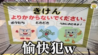 【実物見たい】クソコラを疑うレベルの看板・ポスターがヤバすぎるwww笑ったら寝ろwww【ゆっくり】