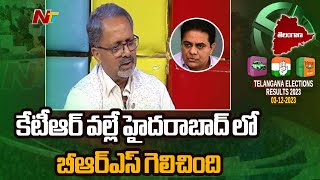 BRS Won In Hyderabad Because Of KTR | Telangana Election Results | Ntv