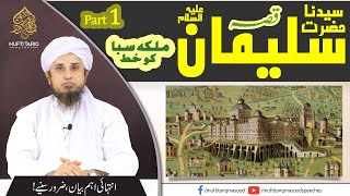 Qissa Hazrat Suleman (AS) - Malka Saba Ko Khat - Part 1