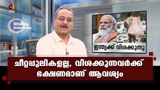 ആഗോള പട്ടിണി സൂചികയില്‍  ഇന്ത്യ പാക്കിസ്ഥാനും ശ്രീലങ്കക്കും താ‍ഴെ| Kairali News